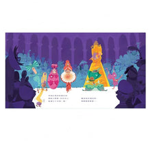 Load image into Gallery viewer, 不一樣的仙杜瑞拉