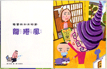 Load image into Gallery viewer, 山田家的氣象報告