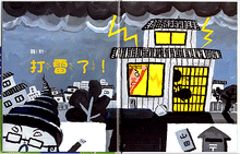 Load image into Gallery viewer, 山田家的氣象報告