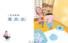 Load image into Gallery viewer, 山田家的氣象報告