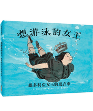 Load image into Gallery viewer, 世界名人館:想游泳的女王──維多利亞女王的更衣車