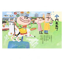 Load image into Gallery viewer, 麵包店小六來了!