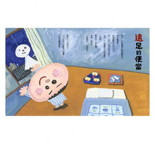 Load image into Gallery viewer, 麵包店小六來了!