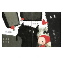Load image into Gallery viewer, 城市裡的小紅帽-Red and the City