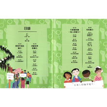 Load image into Gallery viewer, 學校沒有教的公民課:與世界接軌.認識權力