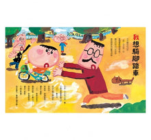 Load image into Gallery viewer, 活力充沛的麵包店小六