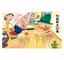 Load image into Gallery viewer, 活力充沛的麵包店小六