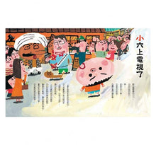 Load image into Gallery viewer, 活力充沛的麵包店小六