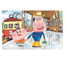 Load image into Gallery viewer, 麵包店小六搭火車