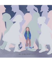 Load image into Gallery viewer, 世界名人館:我們的家失火了──號召拯救地球的葛莉塔.通貝里