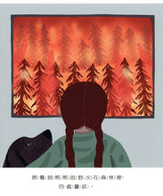 Load image into Gallery viewer, 世界名人館:我們的家失火了──號召拯救地球的葛莉塔.通貝里