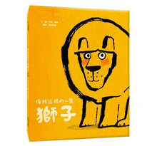 Load image into Gallery viewer, 像我這樣的一隻獅子