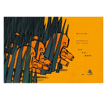 Load image into Gallery viewer, 像我這樣的一隻獅子