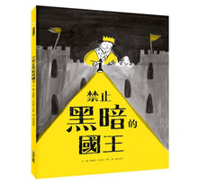 Load image into Gallery viewer, 禁止黑暗的國王