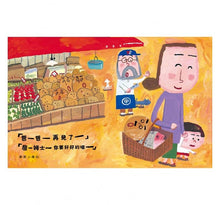 Load image into Gallery viewer, 馬鈴薯家族