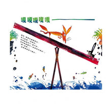 Load image into Gallery viewer, 在圓木橋上搖晃