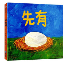 Load image into Gallery viewer, 先有蛋
