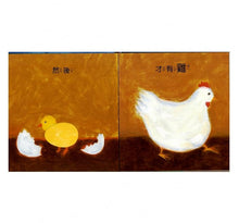 Load image into Gallery viewer, 先有蛋