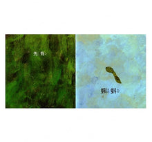 Load image into Gallery viewer, 先有蛋