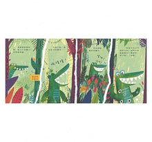 Load image into Gallery viewer, 鱷魚艾倫又大又可怕的牙齒