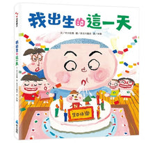 Load image into Gallery viewer, 我出生的這一天