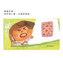 Load image into Gallery viewer, 我討厭去幼兒園