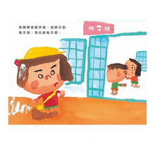 Load image into Gallery viewer, 我討厭去幼兒園