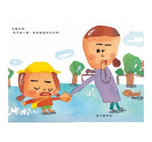 Load image into Gallery viewer, 我討厭去幼兒園