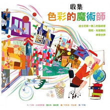 Load image into Gallery viewer, 收集色彩的魔術師──迪士尼獨一無二的藝術家瑪莉.布萊爾的神奇世界
