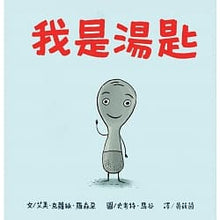 Load image into Gallery viewer, 自我探索餐具三部曲:湯匙X吸管X筷子