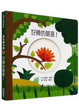 Load image into Gallery viewer, 好棒的驚喜!