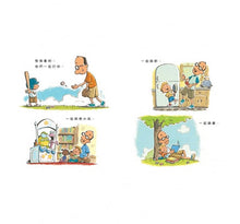 Load image into Gallery viewer, 爸爸的開學日