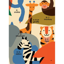 Load image into Gallery viewer, 超有趣!孩子一定要知道的事物