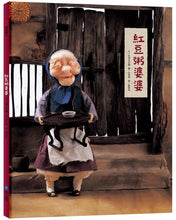 Load image into Gallery viewer, 紅豆粥婆婆