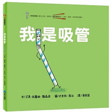 Load image into Gallery viewer, 自我探索餐具三部曲:我是吸管