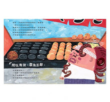 Load image into Gallery viewer, 我是章魚燒,我叫章魚三郎