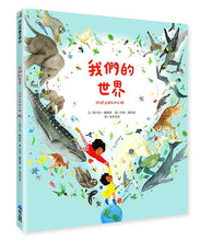 Load image into Gallery viewer, 我們的世界: 地球上的24小時