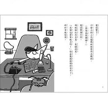 Load image into Gallery viewer, 怪盜龐德偵探社1:神祕機器人大暴走