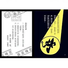 Load image into Gallery viewer, 怪盜龐德偵探社1:神祕機器人大暴走