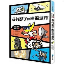 Load image into Gallery viewer, 怪盜龐德偵探社2:沒有影子的幸福城市