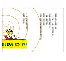 Load image into Gallery viewer, 怪盜龐德偵探社2:沒有影子的幸福城市