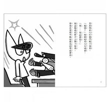 Load image into Gallery viewer, 怪盜龐德偵探社2:沒有影子的幸福城市