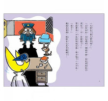 Load image into Gallery viewer, 怪盜龐德偵探社2:沒有影子的幸福城市