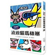 Load image into Gallery viewer, 怪盜龐德偵探社3:流浪貓瑪林琳