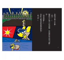 Load image into Gallery viewer, 怪盜龐德偵探社3:流浪貓瑪林琳