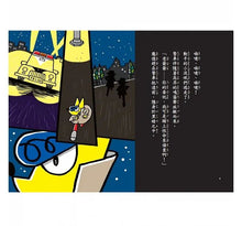 Load image into Gallery viewer, 怪盜龐德偵探社3:流浪貓瑪林琳