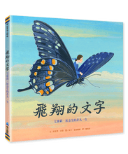 Load image into Gallery viewer, 世界名人館:飛翔的文字──艾蜜莉.狄金生的非凡一生