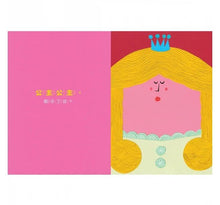 Load image into Gallery viewer, 今天刷牙了沒?