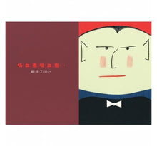 Load image into Gallery viewer, 今天刷牙了沒?