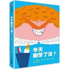 Load image into Gallery viewer, 今天刷牙了沒?